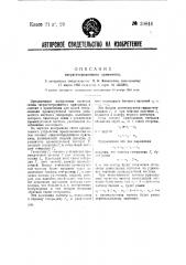 Сверхгетеродинный приемник (патент 39846)