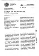 Пульсационно-турбулизирующий аппарат (патент 1733034)