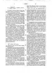 Устройство для определения предзаморного состояния в рыбохозяйственных водоемах (патент 1759354)
