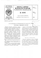 Патент ссср  162811 (патент 162811)