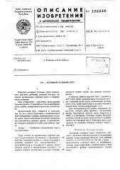 Активный угольный струг (патент 152218)