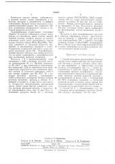Патент ссср  234387 (патент 234387)