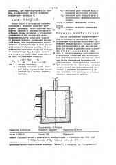 Способ определения седиментационной устойчивости дисперсных систем (патент 1467450)