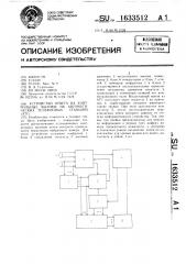 Устройство ответа на контрольные вызовы на автоматических телефонных станциях (патент 1633512)