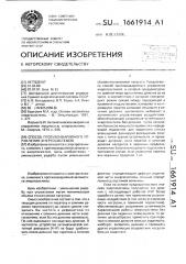 Способ противоаварийного управления энергосистемой (патент 1661914)