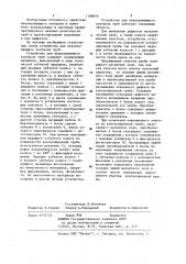 Устройство для неразрушающего контроля труб (патент 1188626)