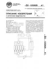 Способ работы термостатирующего устройства (патент 1255828)