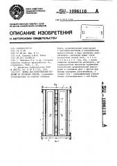 Форма для изготовления изделий из бетонных смесей (патент 1096116)