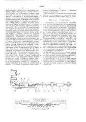 Устройство для производства кондитерских изделий (патент 511931)