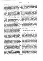 Устройство для контроля дешифраторов (патент 1817247)