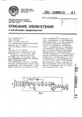 Измеритель несимметрии напряжений в трехфазной сети (патент 1599813)