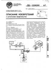 Предохранительное устройство для транспортного средства (патент 1234244)