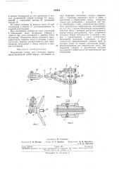 Переносный стопор для стальных тросов (патент 198945)