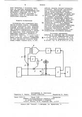 Устройство для управления процессомдуговой сварки (патент 841839)