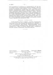 Способ получения жидкого и твердого изомеров 1,2- динитроэтана (патент 66231)