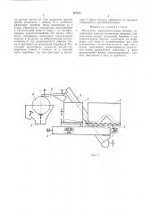 Магнитная семеочистительная машина (патент 487673)