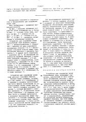 Устройство для сооружения полой буронабивной сваи (патент 1530671)