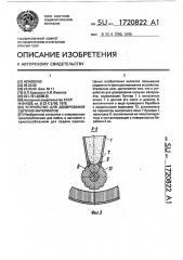 Устройство для дозирования сыпучих материалов (патент 1720822)