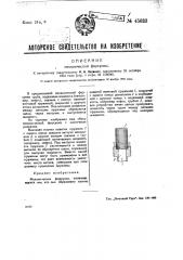 Механическая форсунка (патент 45033)