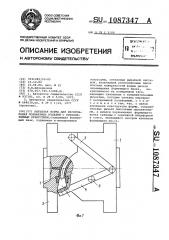 Литьевая форма для изготовления полимерных изделий с криволинейным отверстием (патент 1087347)