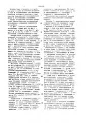 Устройство для послойной укладки изделий в тару (патент 1406030)