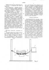 Электромеханический массажер (патент 1445656)