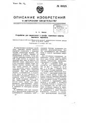 Устройство для закрепления в зумпфе тормозных канатов шахтного парашюта (патент 69525)