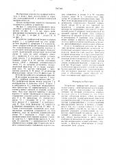 Устройство трафаретной печати (патент 1567389)