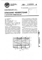 Картофелекопатель (патент 1143331)