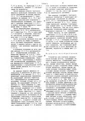 Устройство для контроля правильности монтажа жгутов (патент 1293673)
