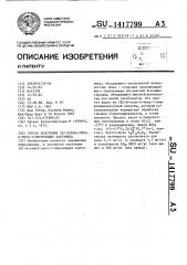 Способ получения (r)-альфа-этил-2-оксо-1-пирролидин ацетамида (патент 1417799)