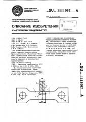 Образец для исследования термомеханической усталости материалов (патент 1111067)