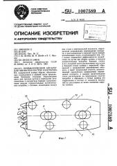 Пневматический аппарат для обработки кустов хлопчатника (патент 1007589)