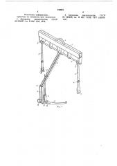Устройство для захвата и разгрузкиконтейнеров c цапфами (патент 819041)