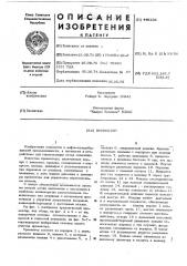 Превентер (патент 446131)