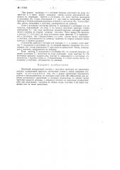 Двоичный реверсивный счетчик с запуском триггеров по единичным входам (патент 117503)