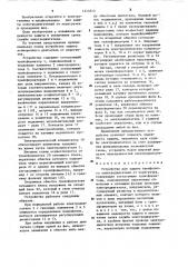Устройство для защиты трехфазного электродвигателя от перегрузки (патент 1213513)