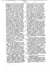 Конвейерная машина (патент 1060907)