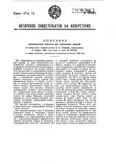 Механическая наводка для приводных ремней (патент 49669)