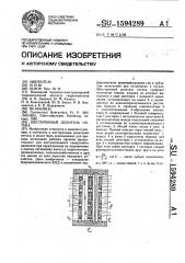 Шестеренный делитель потока (патент 1594289)