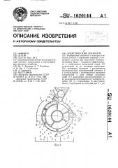 Электрический сепаратор (патент 1620144)