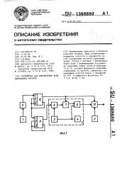 Устройство для определения фазы дисбаланса роторов (патент 1368680)