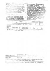 Аппарат для непрерывной очистки расплавленного свинца кристаллизацией (патент 1565908)