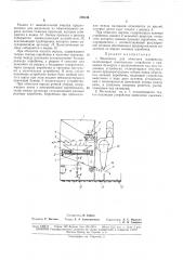 Молотилка для обмолота клещевины (патент 176136)