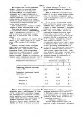 Способ приготовления корма для животных и рыб (патент 923500)