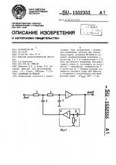 Активный rc-фильтр (патент 1552353)