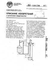 Автоматическая система дозирования реагента для очистки сточных вод (патент 1301786)