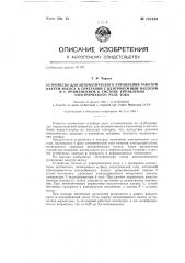 Устройство для автоматического управления работой вакуум- насоса (патент 147449)