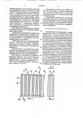 Пластинчатый теплообменник (патент 1815575)