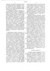 Устройство контроля цифровых световодных систем передачи информации (патент 1319290)